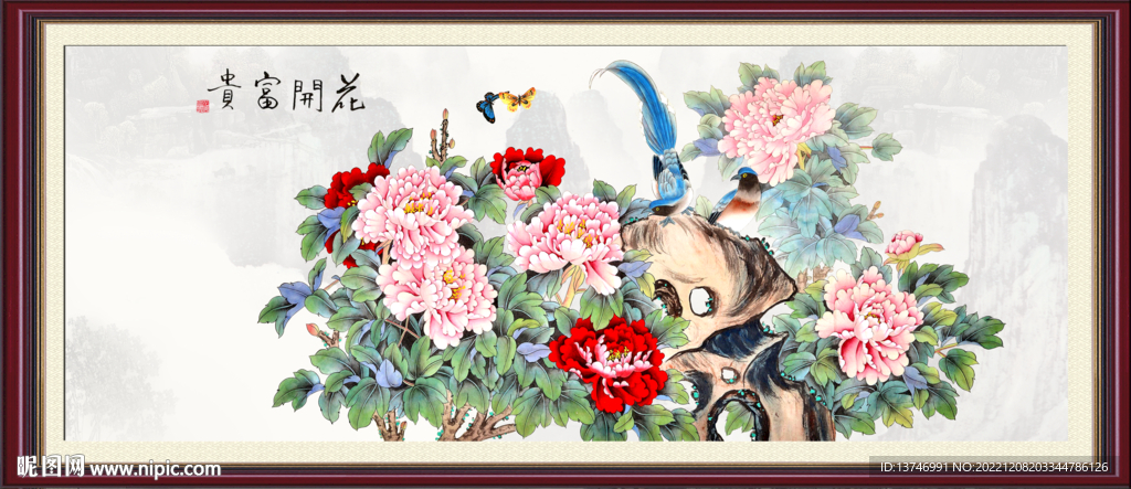 花开富贵