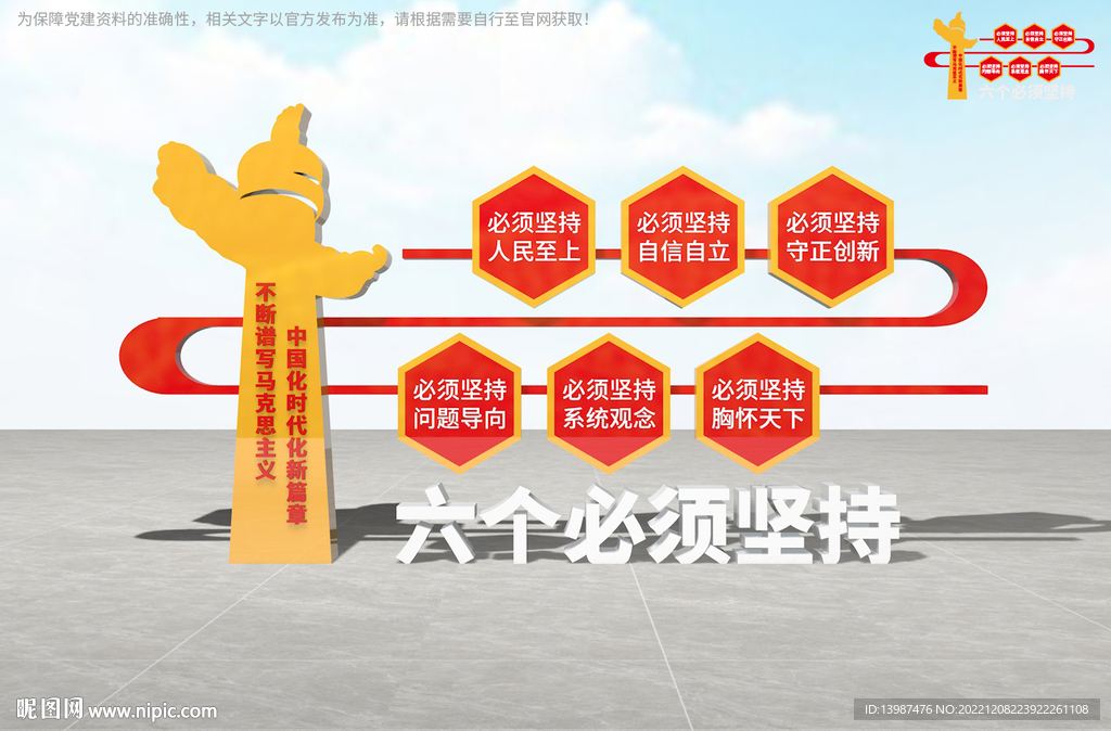 六个必须坚持党建雕塑