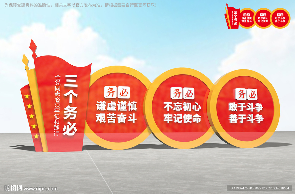 三个务必党建雕塑