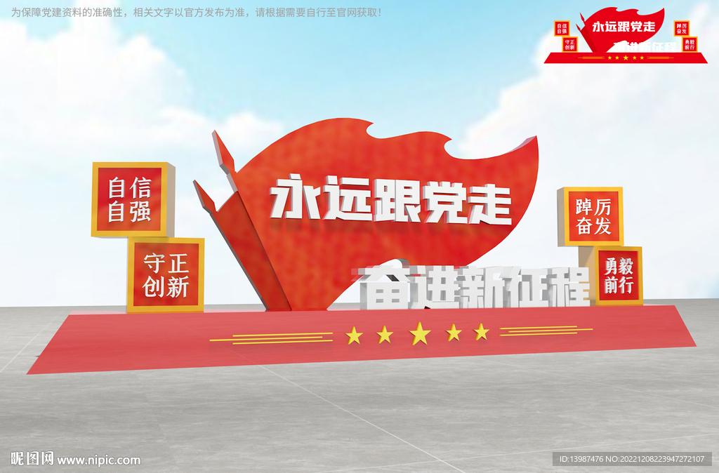 永远跟党走奋进新征程党建雕塑