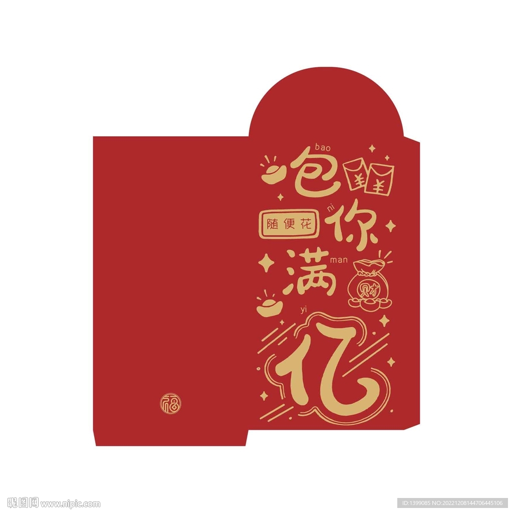包你满亿新年红包