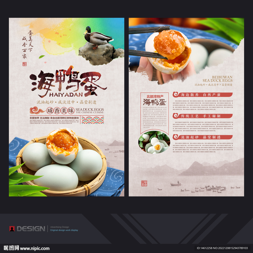 海鸭蛋