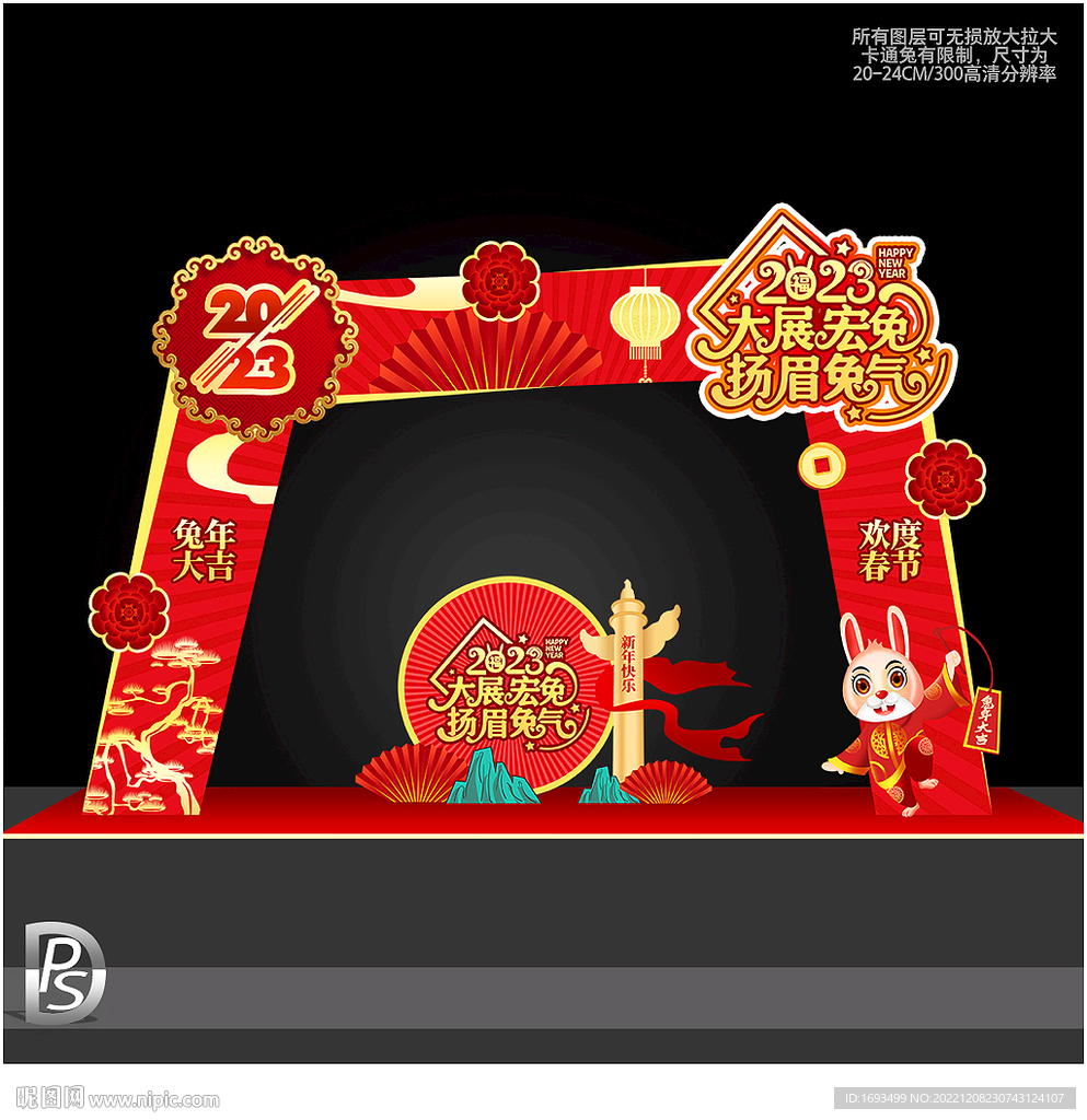 兔年门头