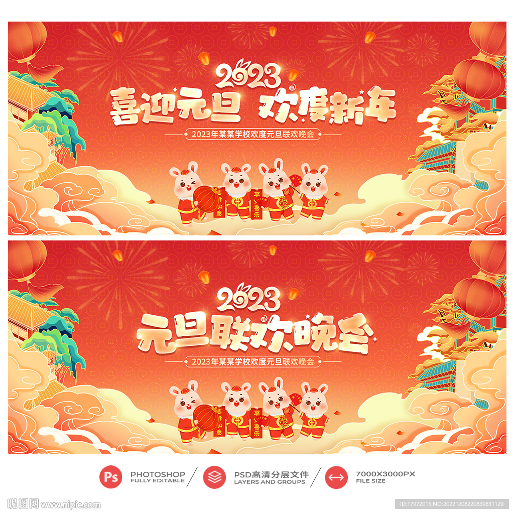 元旦晚会