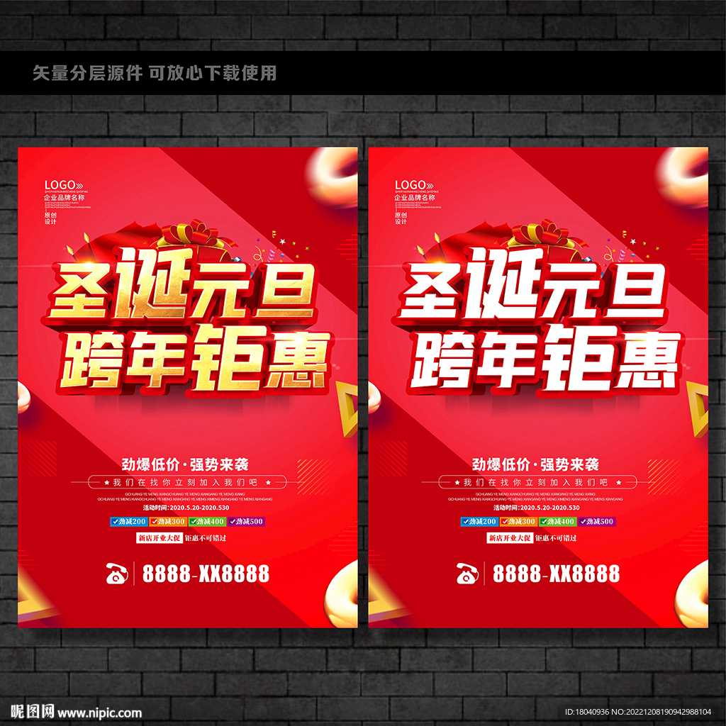 圣诞元旦