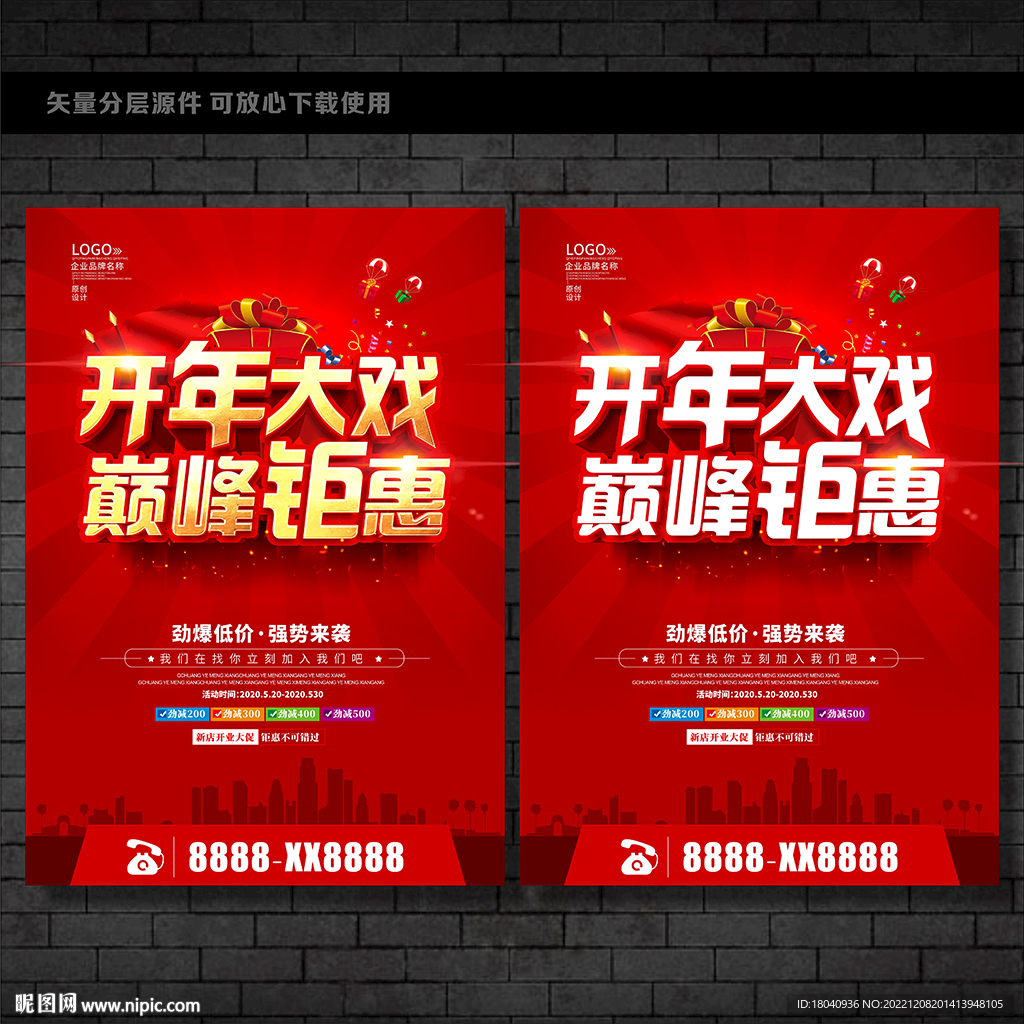 开年大戏