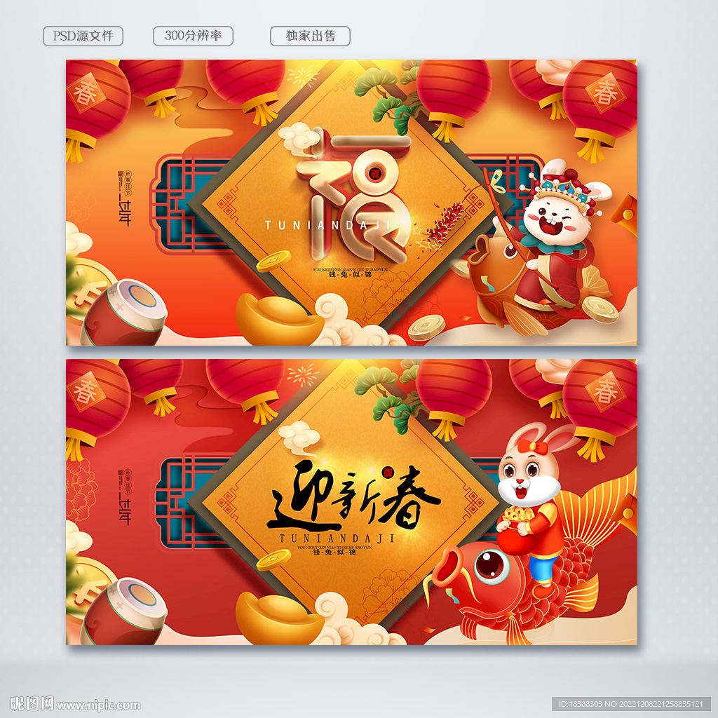迎新春