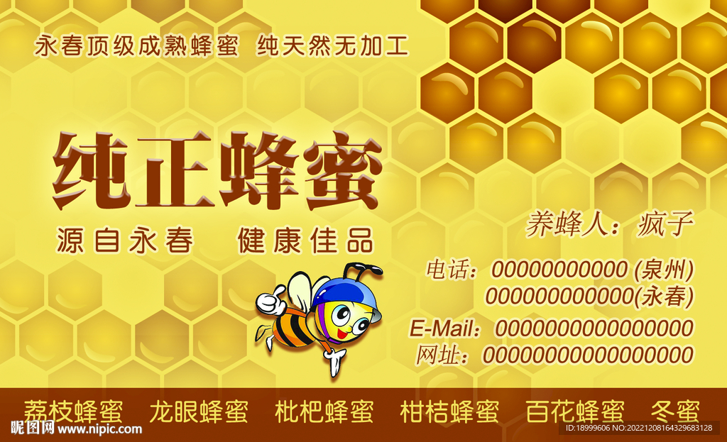 蜂蜜名片