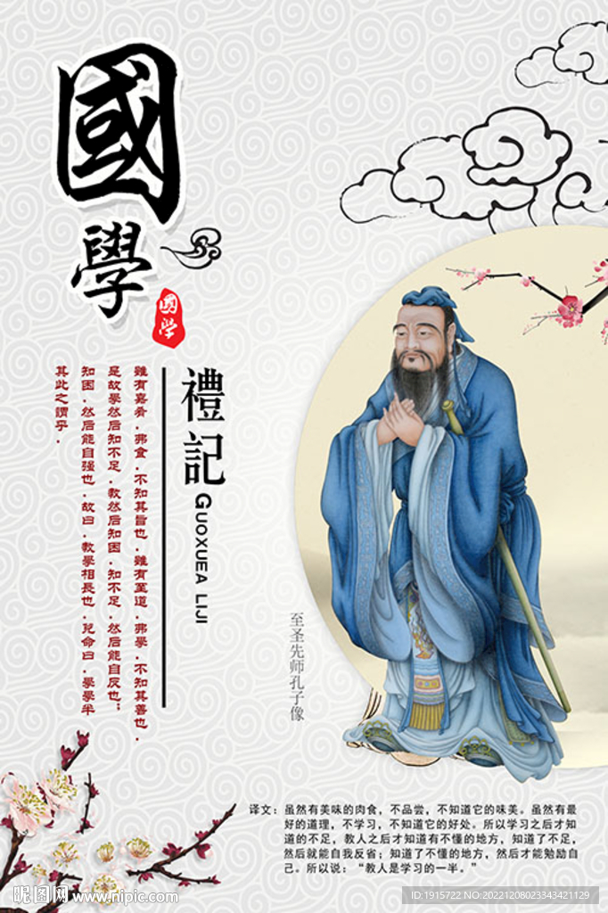国学礼仪