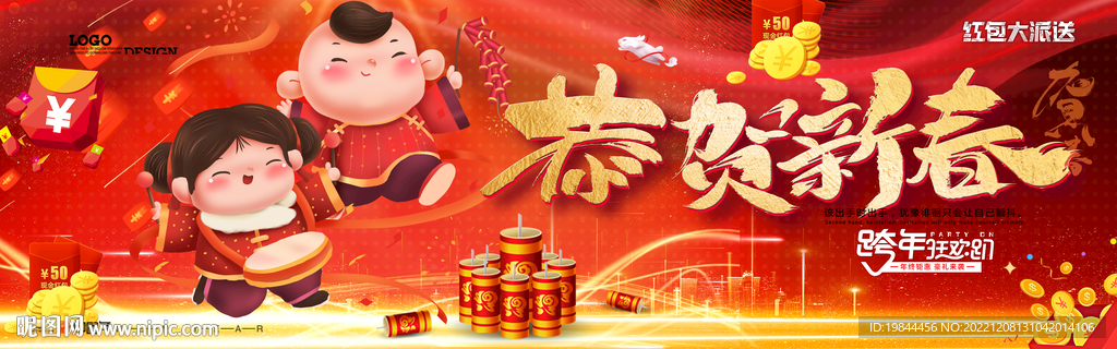 新年海报