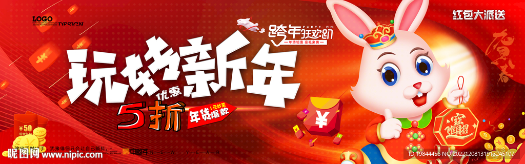 新年海报