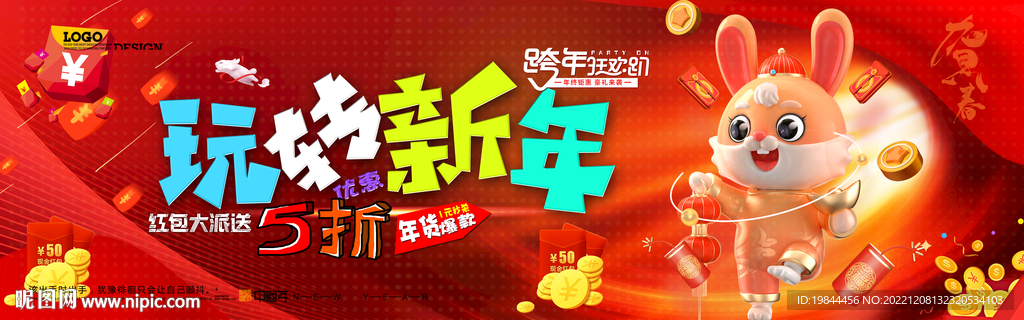 新年海报
