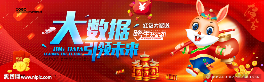 新年海报
