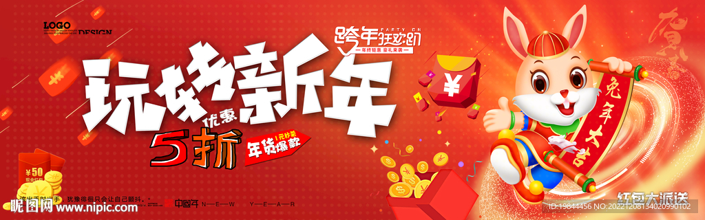 新年海报