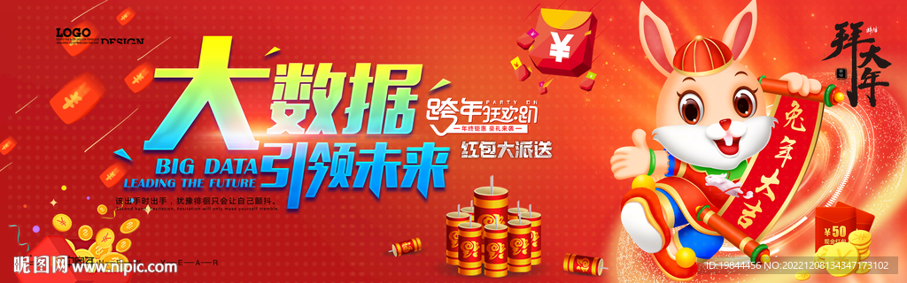 新年海报