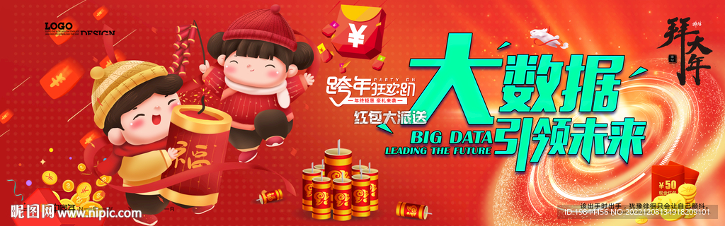新年海报