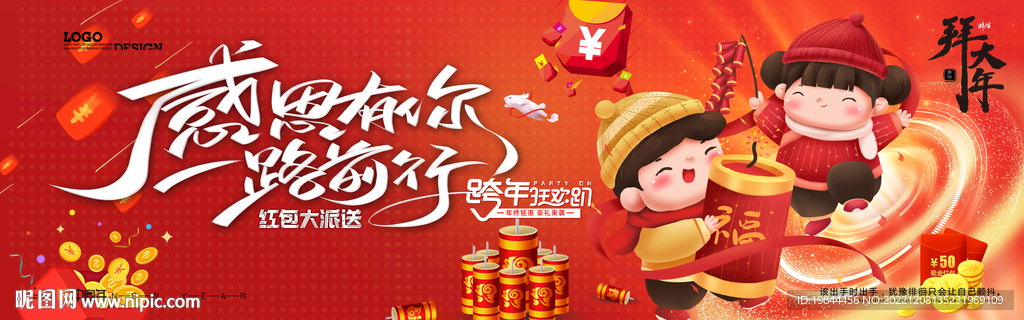 新年海报