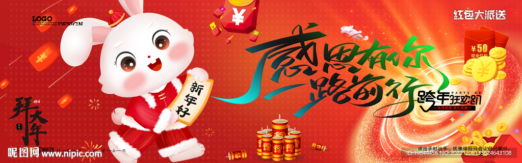 新年海报