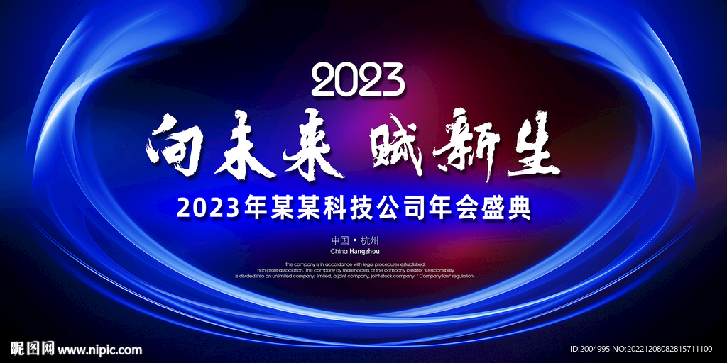 2023蓝色年会kv