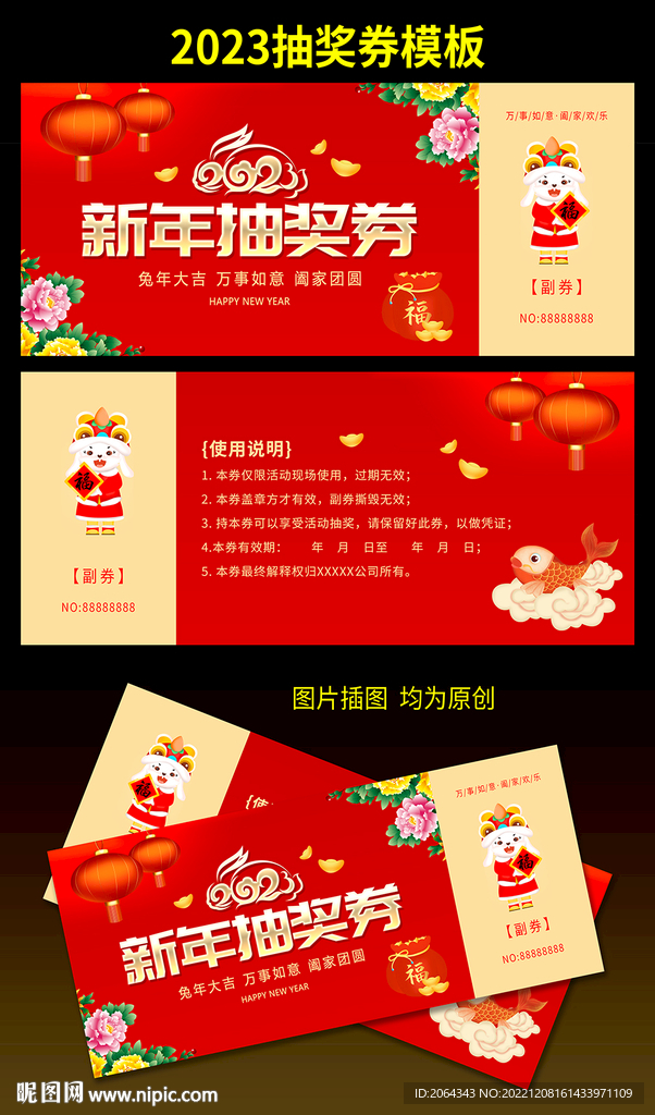 2023抽奖券