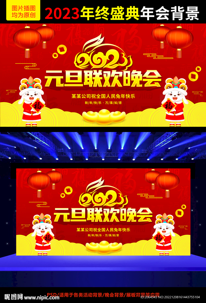 2023年会图片