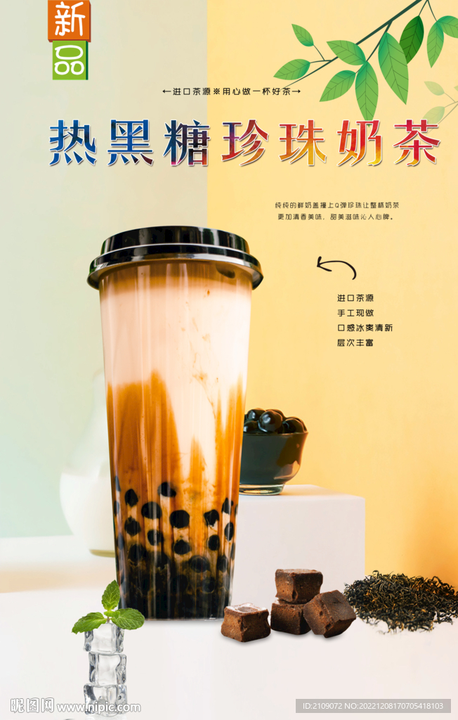 黑糖珍珠奶茶广告语图片