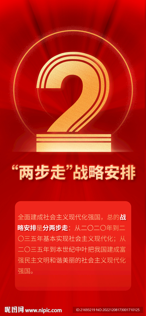 两步走战略安排