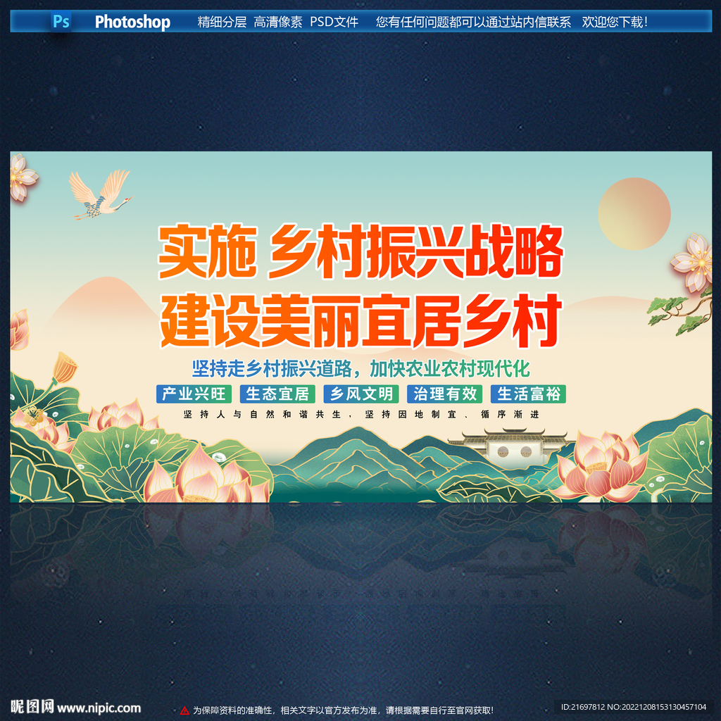 乡村振兴