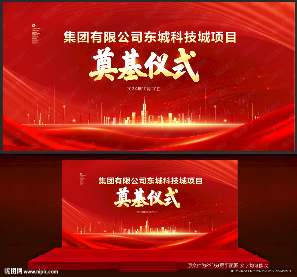 奠基仪式