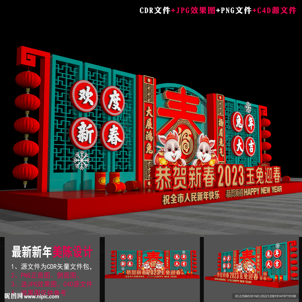 兔年美陈布置