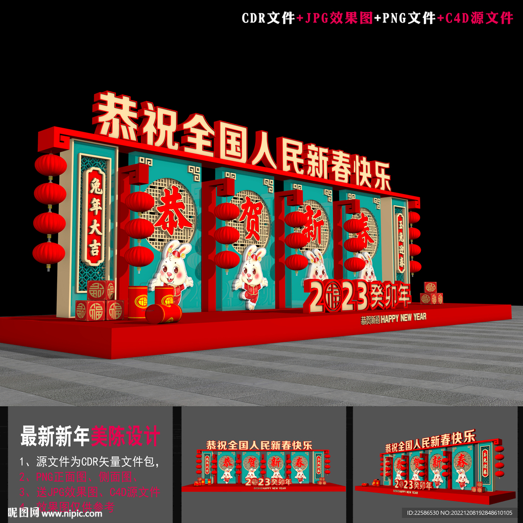 2023兔年