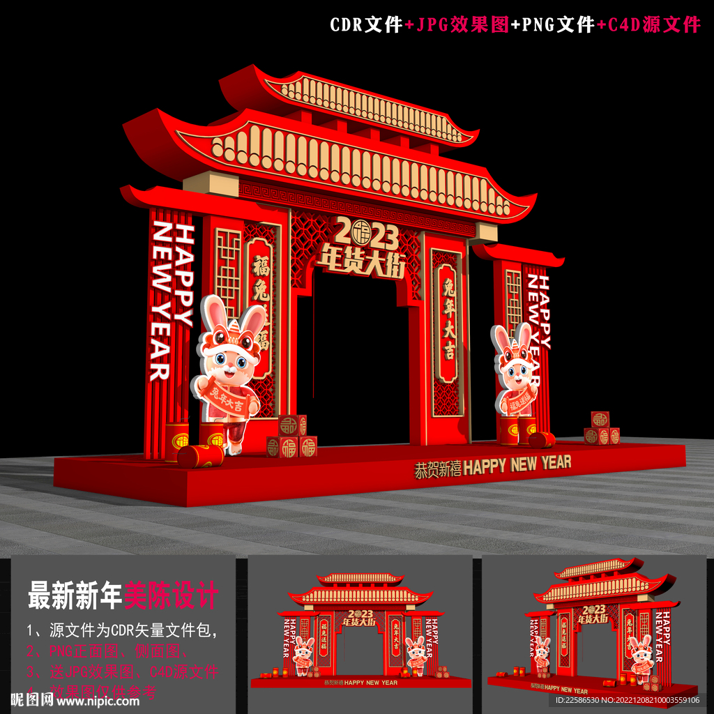 年货一条街