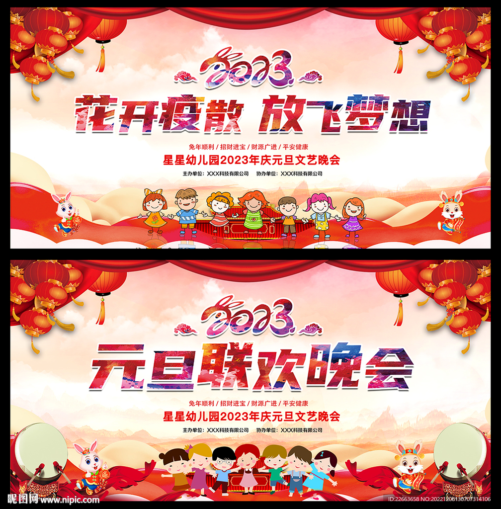 中国风元旦晚会