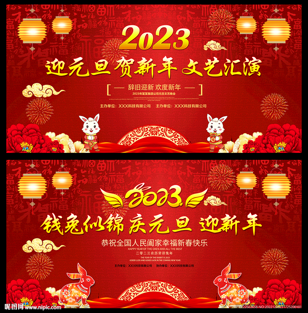 元旦表演