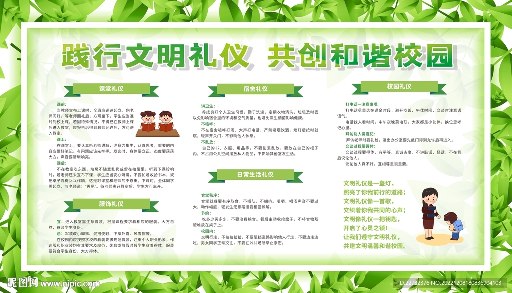创建文明礼仪校园