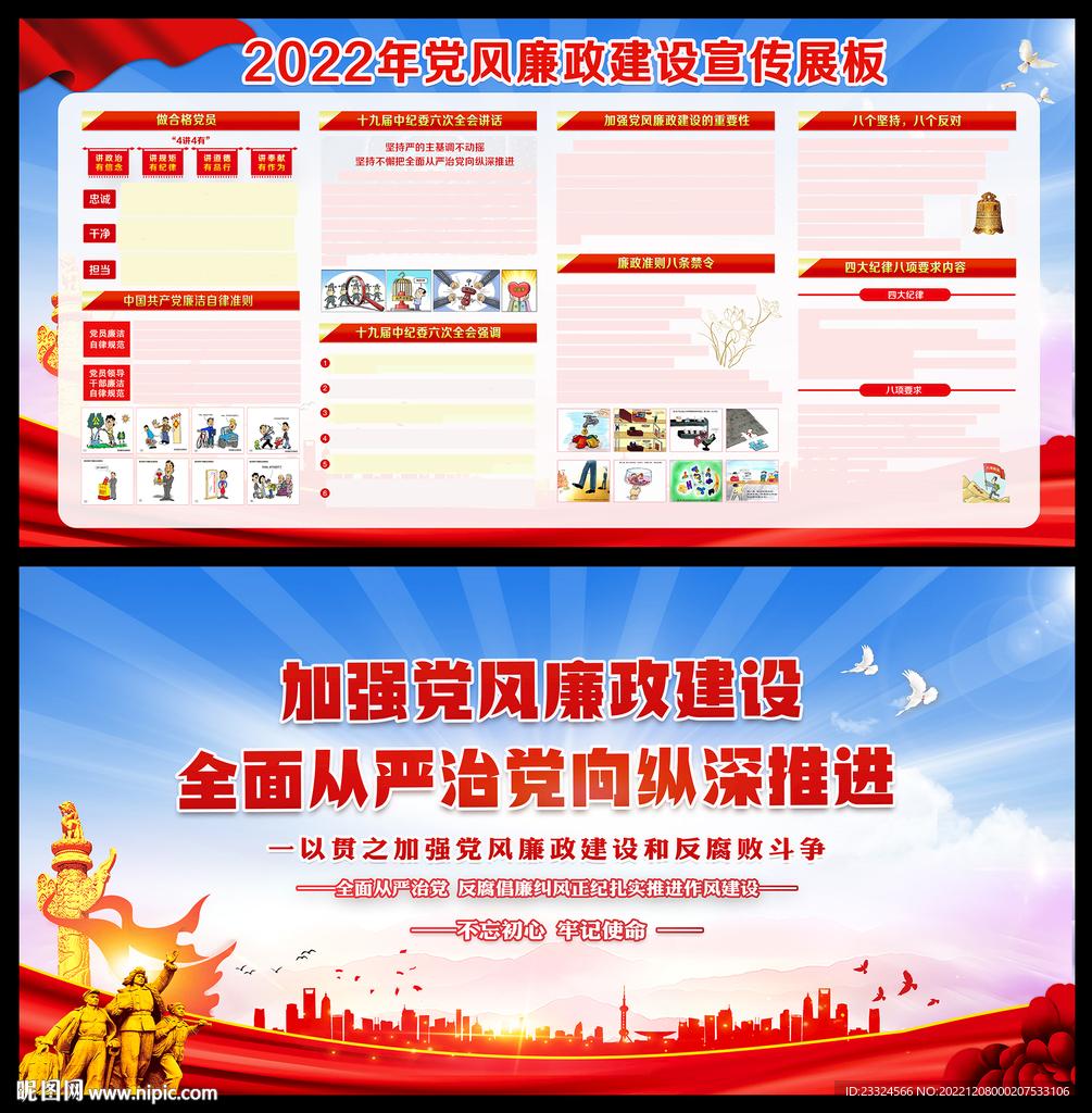 党风廉政建设展板