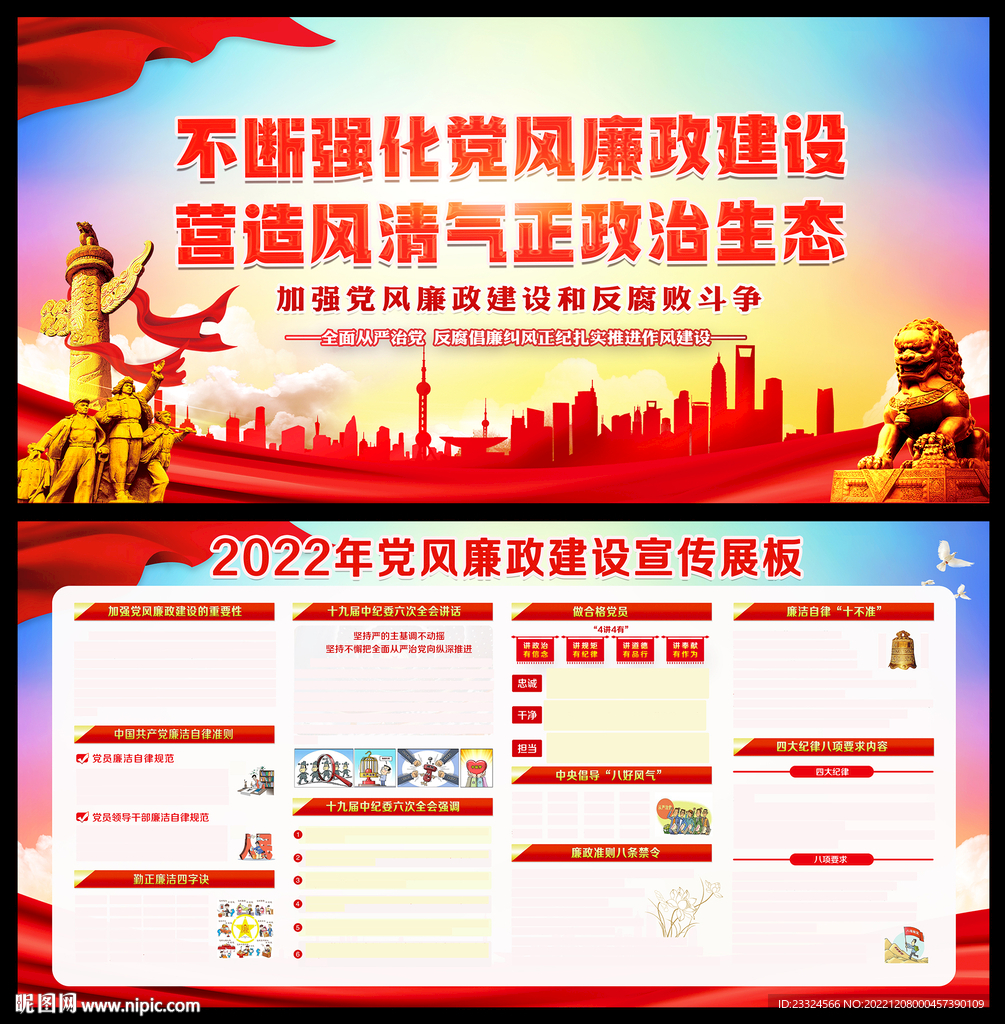 加强党风廉政建设