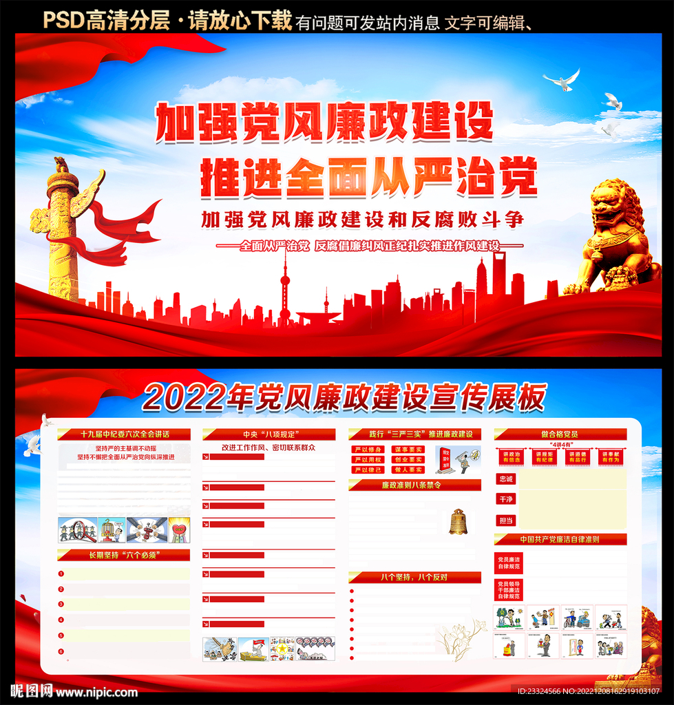 党员活动室展板