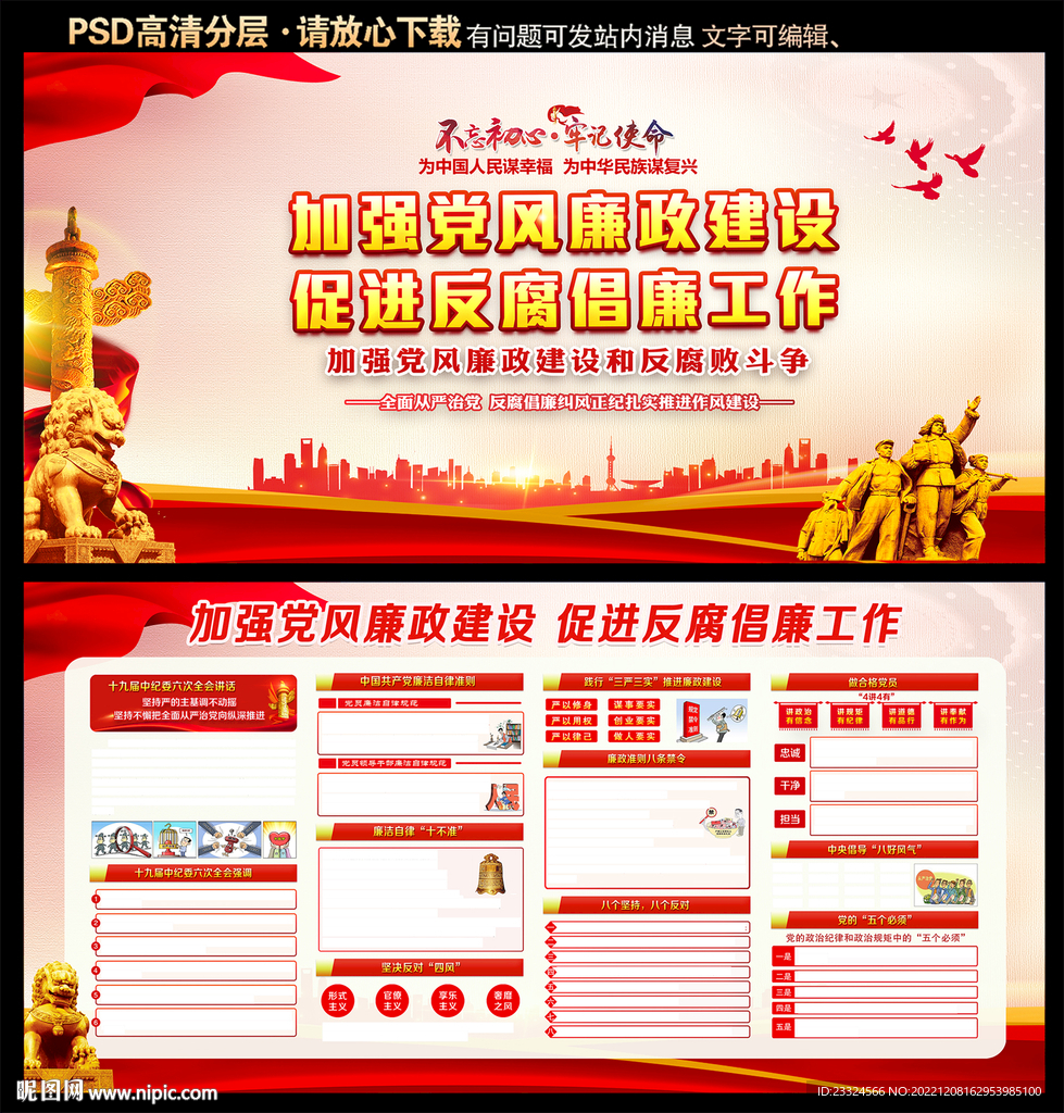 加强党风廉政建设