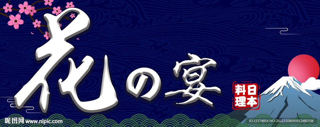 花之宴