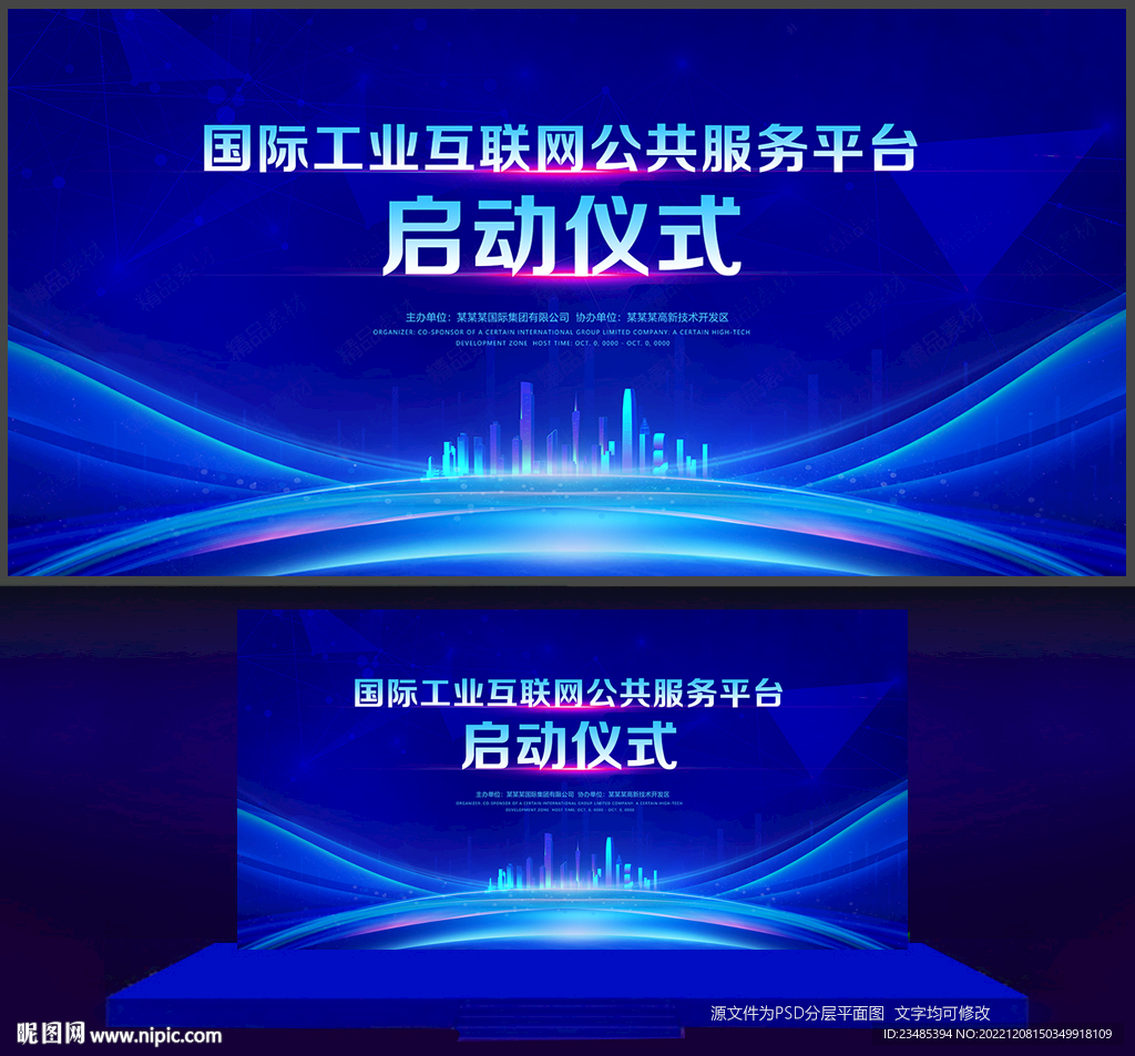 启动仪式