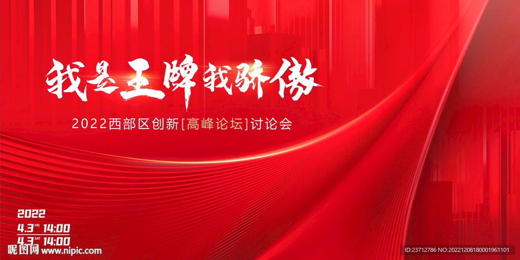 活动背景板主画面