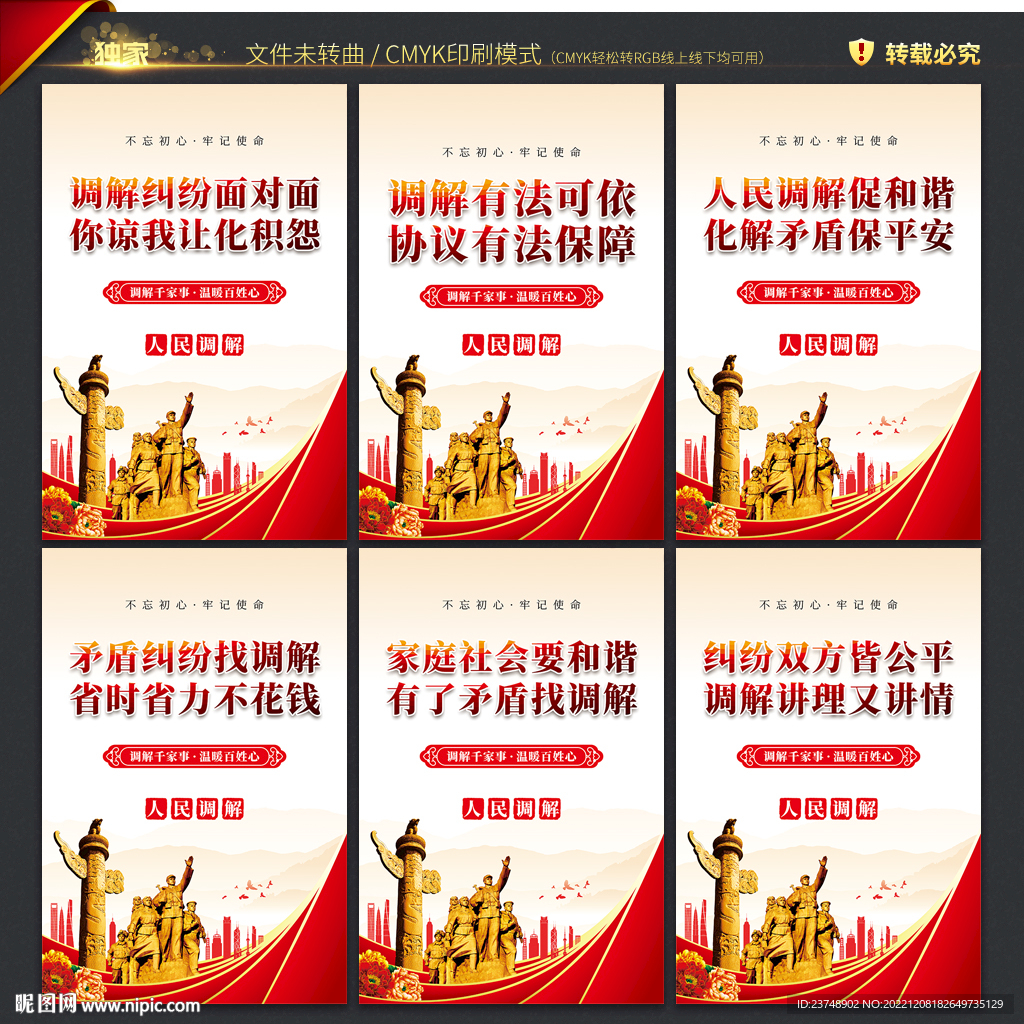人民调解室展板
