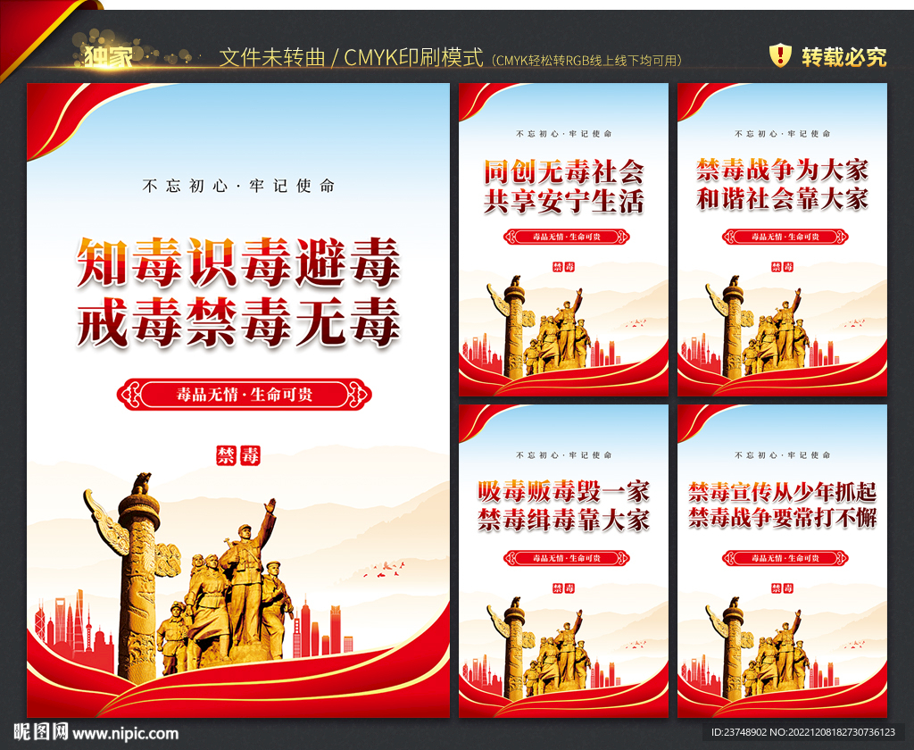 禁毒标语