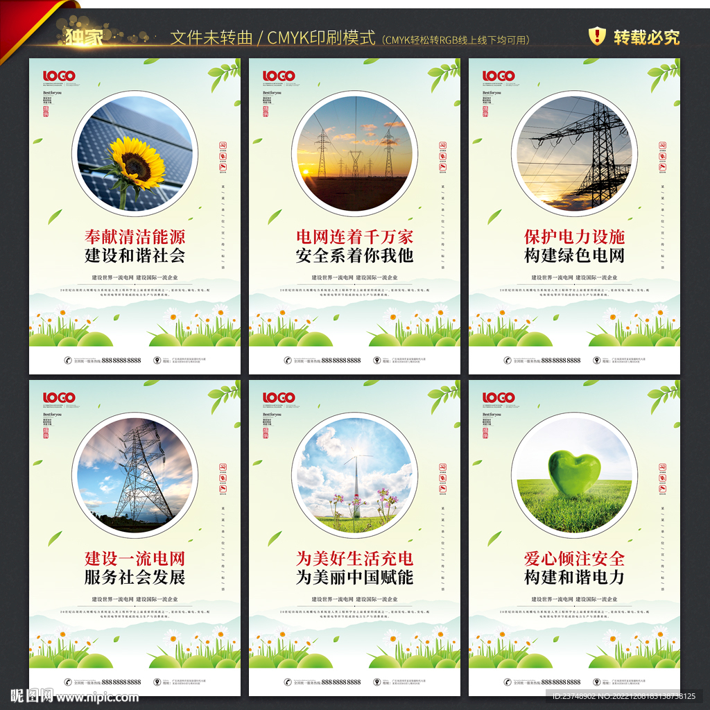 国家电网海报