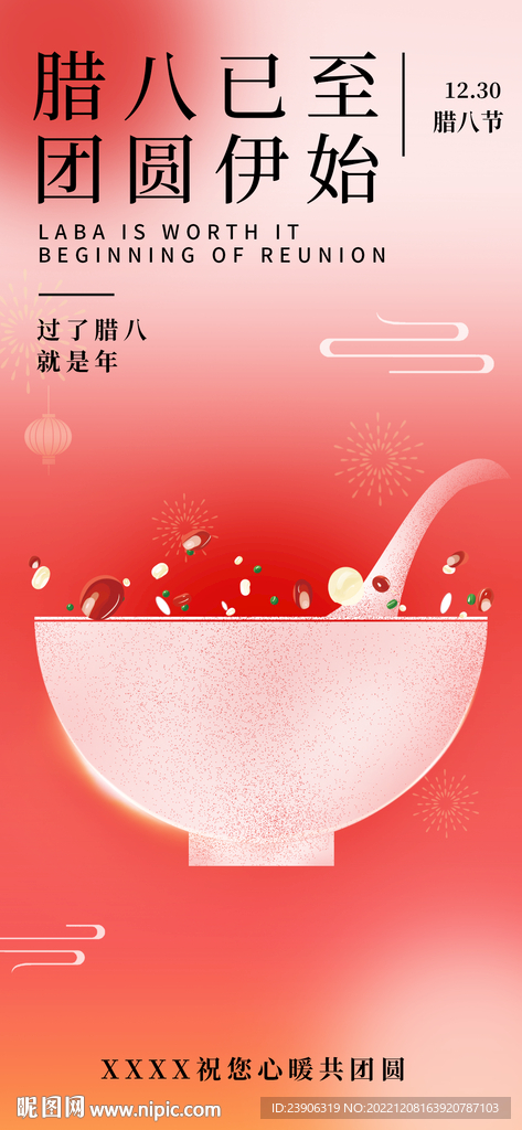 简约喜庆传统节气腊八节海报