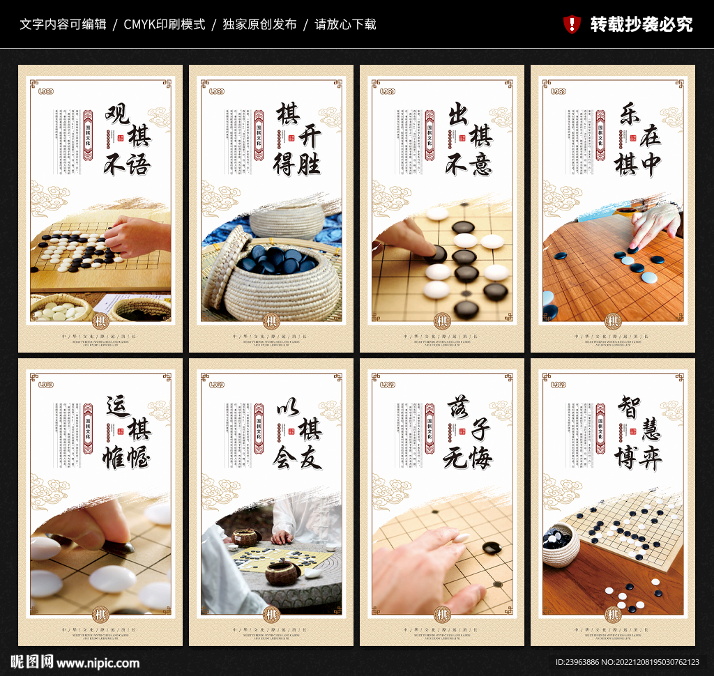 围棋展板