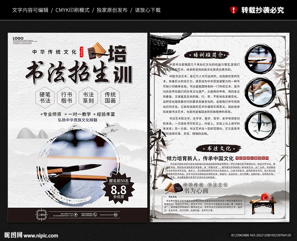 书法宣传单