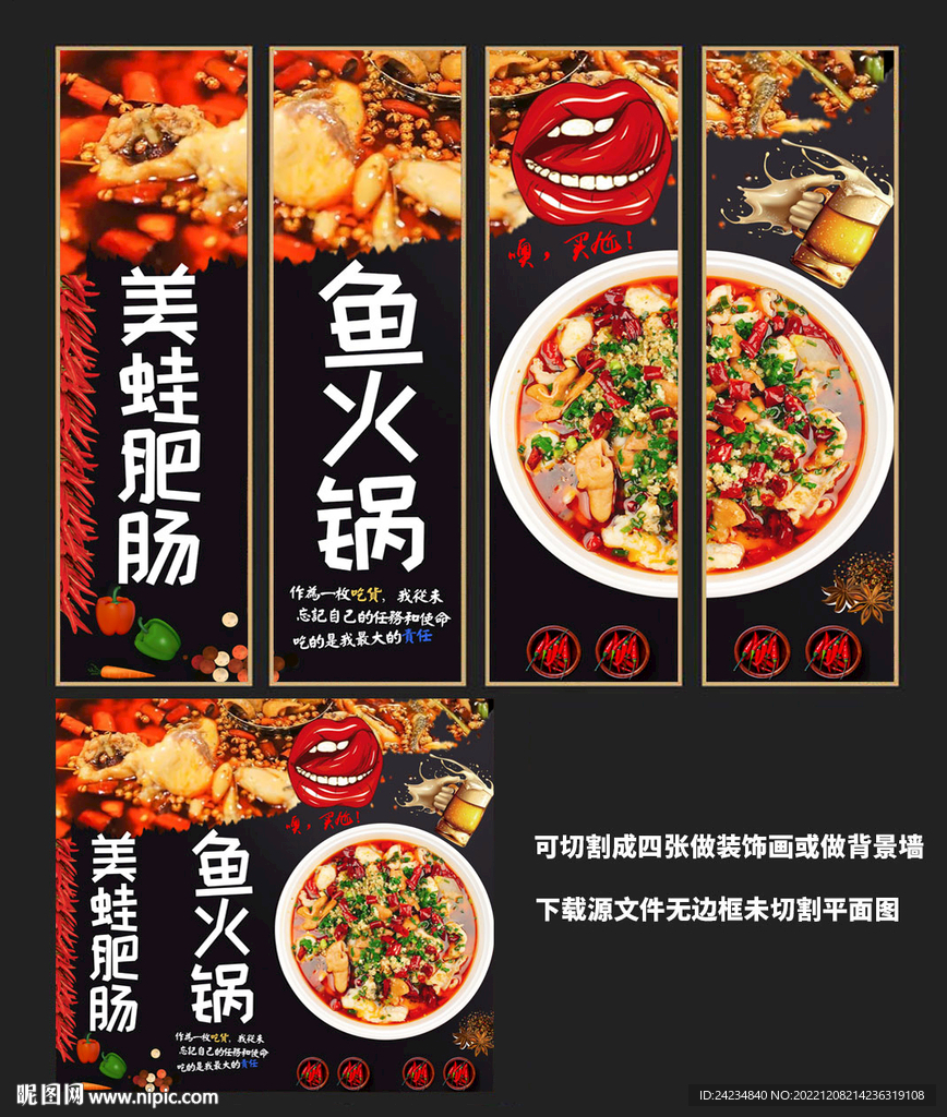 美蛙肥肠鱼火锅装饰画