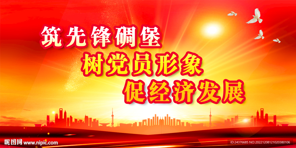 党建展板背景 